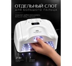 LED/UV лампа MANITA MATRIX5 320W+21W со слотом для большого пальца