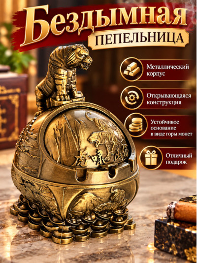 Ветрозащитный шар с фигуркой тигра в стиле фэн-шуй, бронзовый Ветрозащитный шар с фигуркой тигра в стиле фэн-шуй, бронзовый