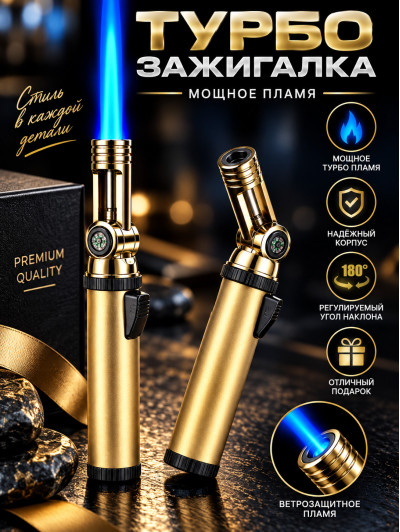 Регулируемая бутановая пьезозажигалка, золотистая