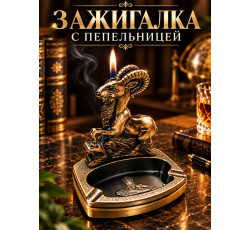 Сувенирный аксессуар 2-в-1 "Горный козел", символ 2027