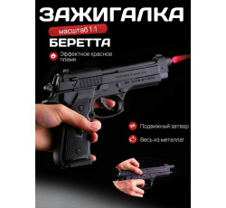 Пьезозажигалка Беретта масштаб 1:1 с кобурой (черная)