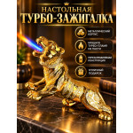 Настольный "Тигр богатства" с турбо-пламенем, золотой